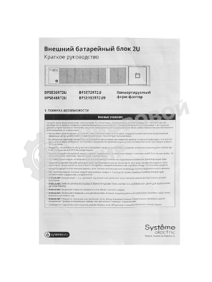Батарея для ИБП Systeme Electriс BPSEV36RT2UG2 36В 9Ач для серии SRV