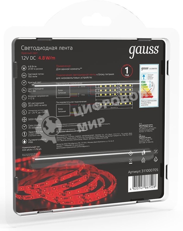 Лента светодиодная 2835 -SMD 4.8W 12V DC красный IP66 (блистер 5м)