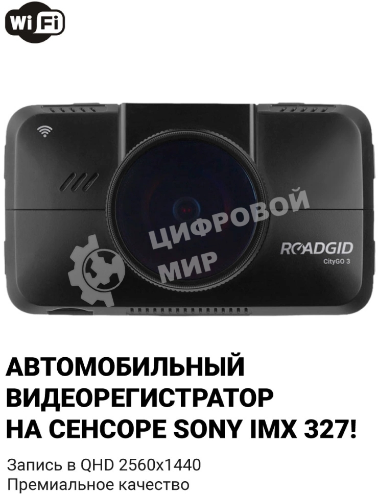 Видеорегистратор ROADGID CityGo 3 Wi-Fi AI,черный
