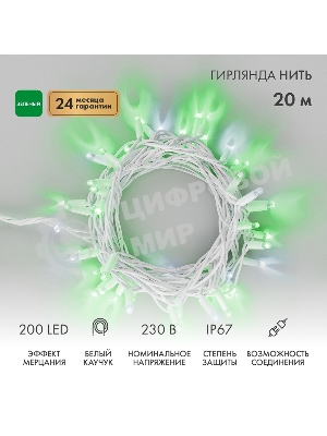 Гирлянда светодиодная Нить 20м 200 LED ЗЕЛЕНЫЙ белый каучук IP67 эффект мерцания 230В соединяется нужен блок 315-001 NEON-NIGHT
