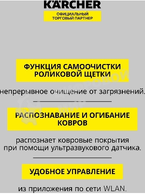 Робот-пылесос Karcher RCF 3 белый/черный, 5200 мAч Li-Ion, уборка сухая/влажная, пылесборник контейнер 0.12 л