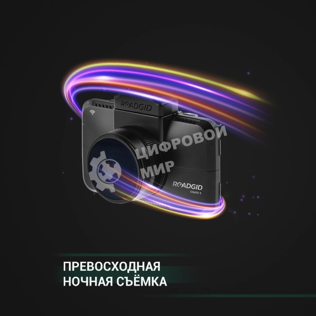 Видеорегистратор ROADGID CityGo 3 Wi-Fi AI,черный