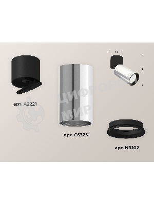 Светильник Ambrella Light XM6325040 PSL/BK/SBK серебро полированное/черный/черный песок (A2221, C6325, N6102)