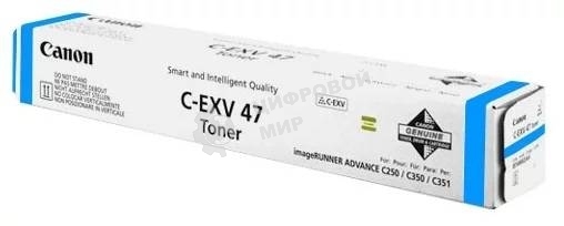 Картридж лазерный Canon C-EXV47C (8517B002) голубой (21 500 стр.) для Canon iR-ADV С351iF/C350i/C250i