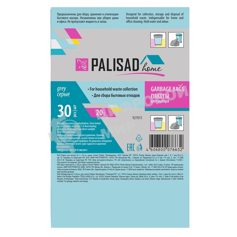 Пакеты для мусора Home Palisad 20 л x 30 шт. серые