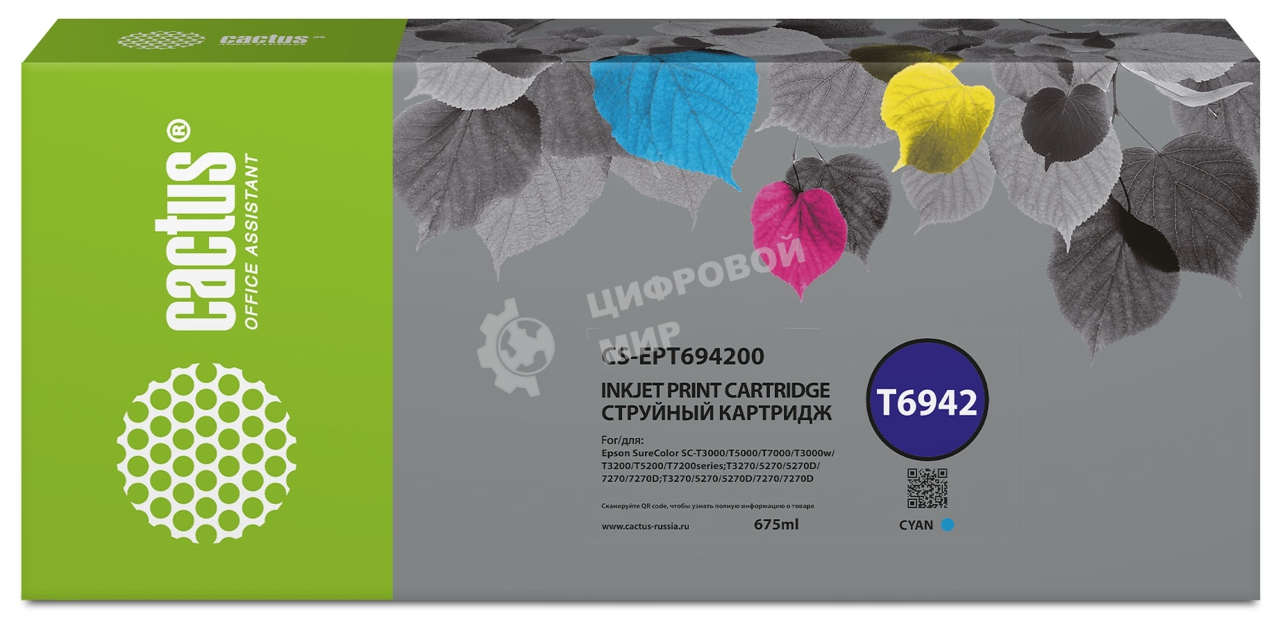 Картридж струйный Cactus CS-EPT694200 (T6942) голубой (675 мл) для Epson SureColor SC-T3000/T3070/T3200/T5000/5200