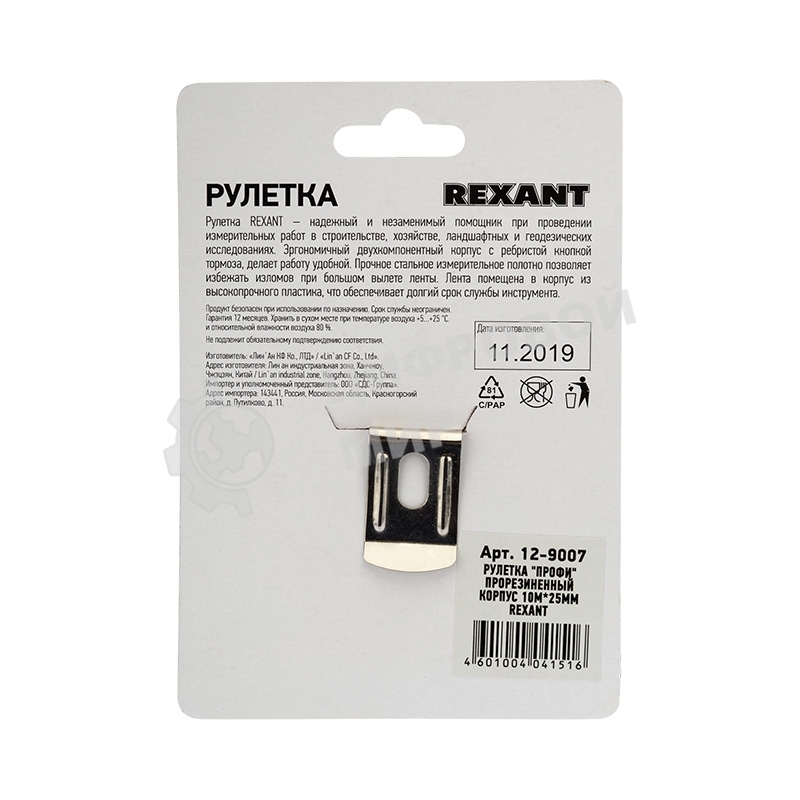 Рулетка измерительная Rexant 
