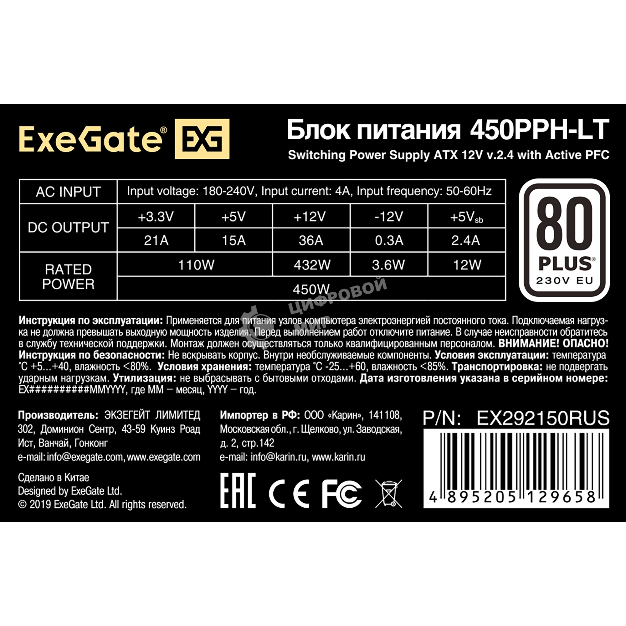 Блок питания ExeGate 450PPH-LT-OEM (EX292150RUS-OEM), 450Вт, 80 PLUS, 120мм, черный