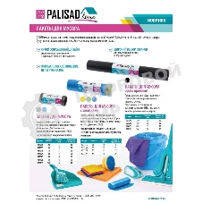 Пакеты для мусора Home Palisad 20 л x 30 шт. серые