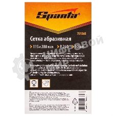 Сетка абразивная Sparta P 240, 115 х 280 мм, 10 шт.
