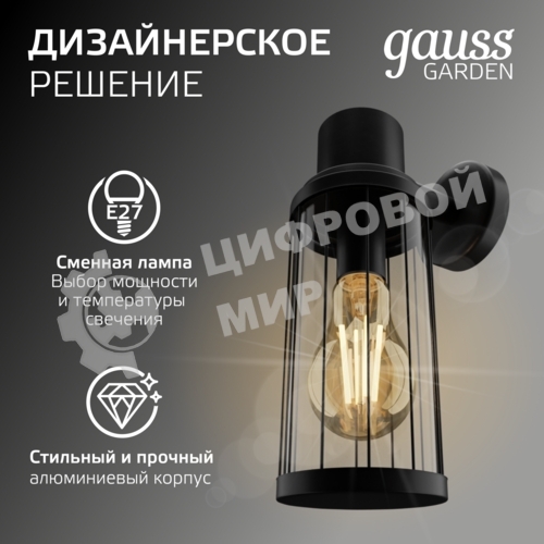 Светильник садово-парковый Gauss Vega на стену вниз 10.5x24x14.2cm, 170-240V/50Hz, 1xE27, Max.60W, IP: 54, 1/24