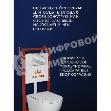 Комплект BAU 6 в 1: инсталляция BAU PRO для подвесного унитаза, унитаз подвесной безободковый торнадо обратного потока Bau Dream 52х36 Hurricane-5, сиденье быстросъемное микролифт, кнопка смыва BAU Stil , хром