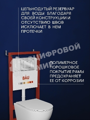 Комплект BAU 6 в 1: инсталляция BAU PRO для подвесного унитаза, унитаз подвесной безободковый торнадо обратного потока Bau Dream 52х36 Hurricane-5, сиденье быстросъемное микролифт, кнопка смыва BAU Stil , хром