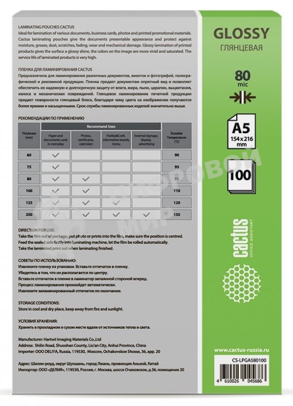 Пленка для ламинирования Cactus 80мкм A5 (100 шт) глянцевая 154x216 мм CS-LPGA580100