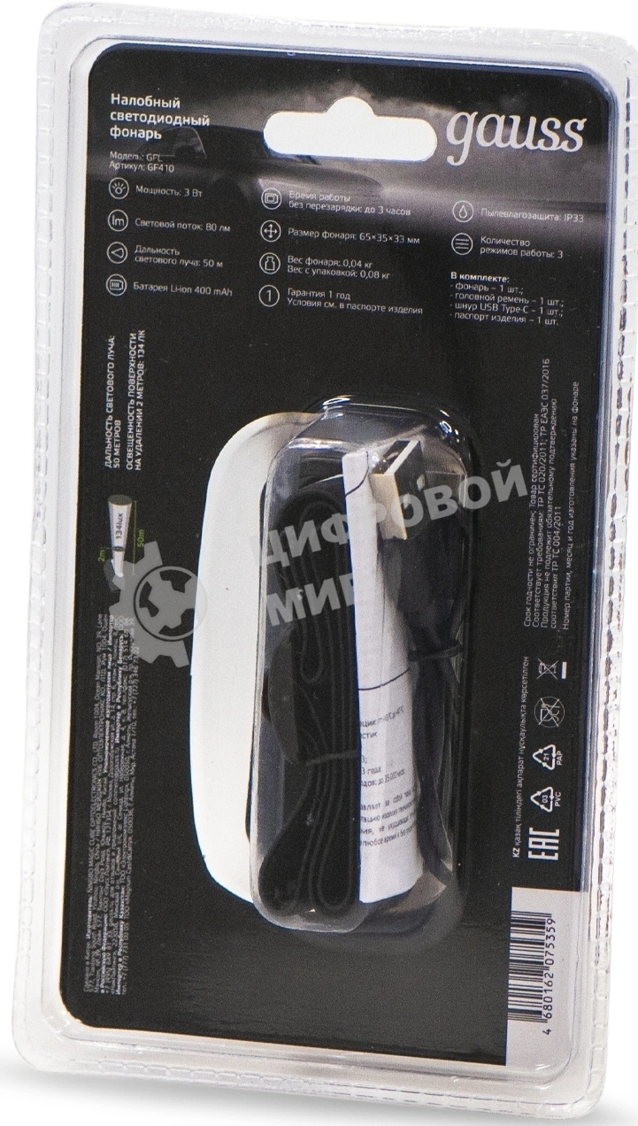 Фонарь налобный Gauss GFL410 черный 3Вт лам.:светодиодный встроенный аккумулятор (GF410)
