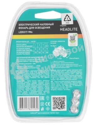 Фонарь налобный Camelion (15747) LED53417 (3 Вт, 5 реж, Type-C, бокс)