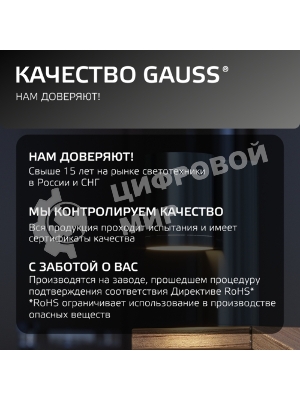 Светильник садово-парковый настенный архитектурный Gauss Sonata, 1xGU10, 142x155x70мм, 170-240V/50Hz, Max.35W, IP54, 1/12