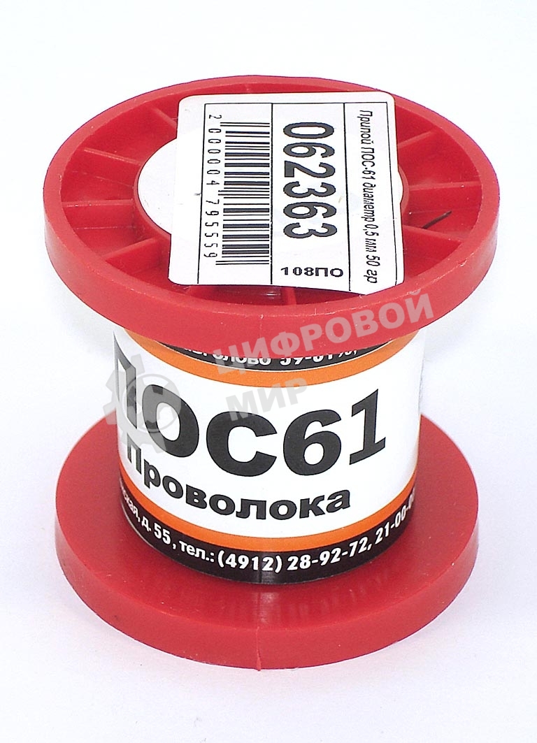Припой ПОС-61 диаметр 0,5 мм 50 гр