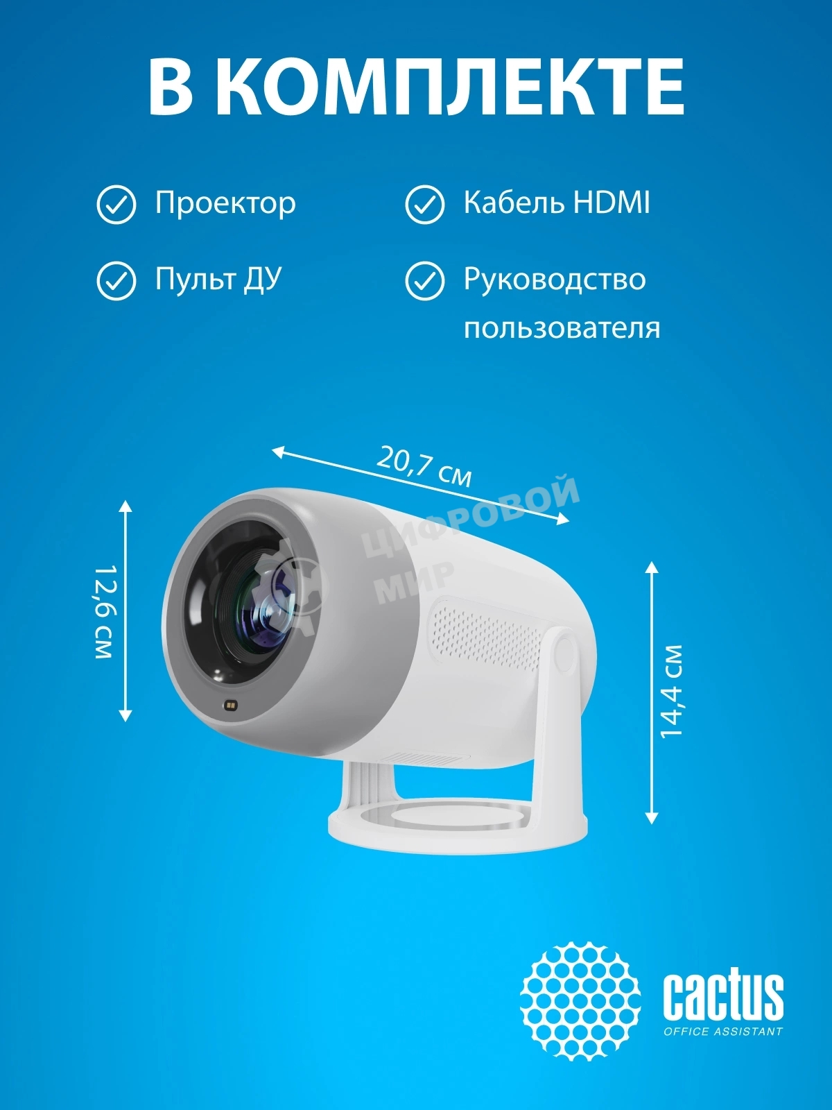 Проектор Cactus CS-PRE.01WT.Full HD-A LCD 7300Lm LS 250Lm ANSI (1920x1080) 1500:1 ресурс лампы:50000часов 1xUSB typeA 1xHDMI 1кг