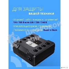 ИБП CBR CRYSTAL CTL-800 Line Interactive, 800 VA / 480 W 8 x EURO, 8 с резервированием и фильтрацией, Breaker (CTL-800B-8F-LDK)