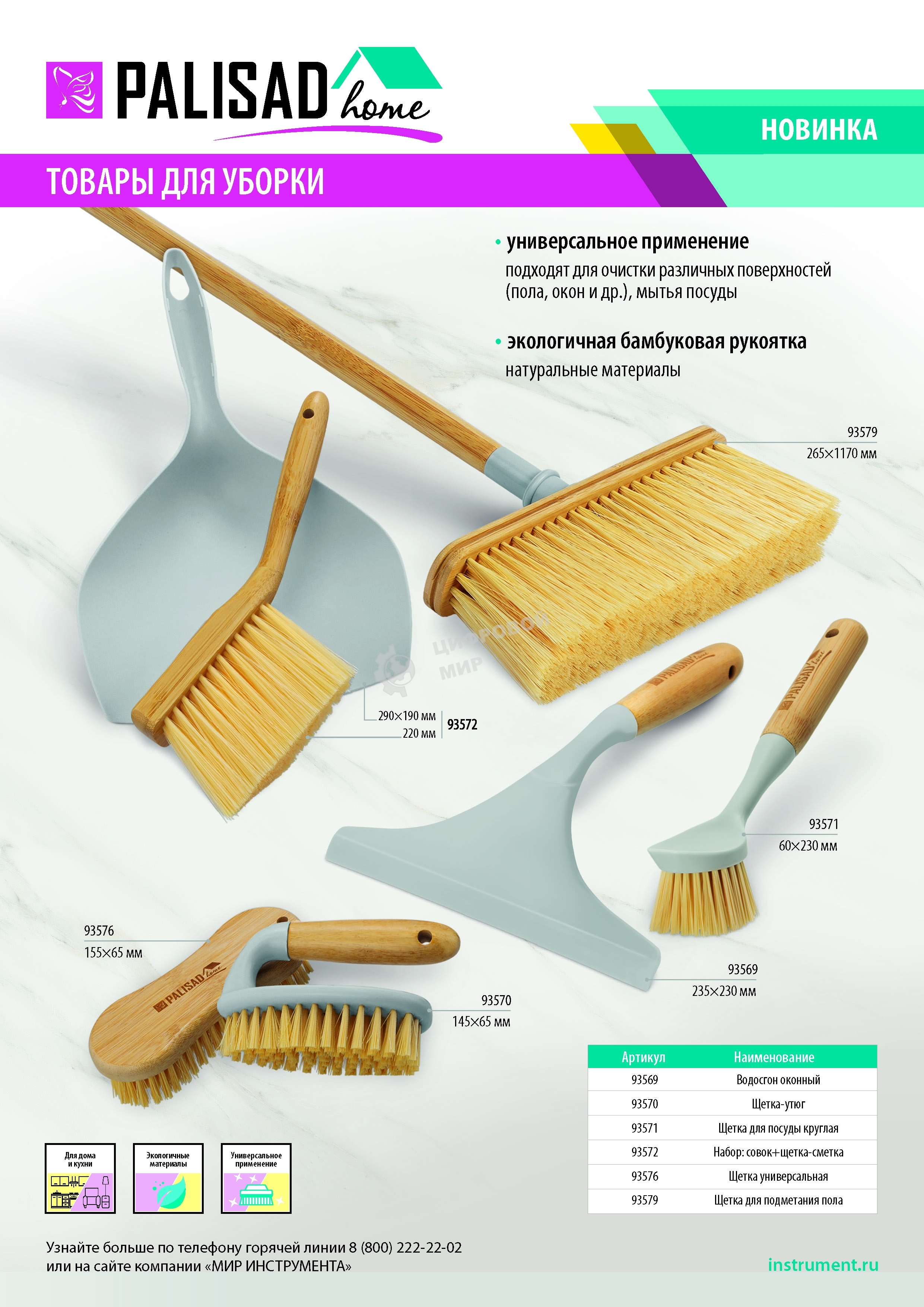 Щетка универсальная 155х65 мм, бамбуковая колодка Home Palisad