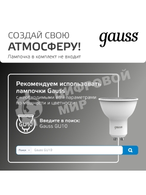 Светильник садово-парковый настенный архитектурный Gauss Sonata, 1xGU10, 142x155x70мм, 170-240V/50Hz, Max.35W, IP54, 1/12