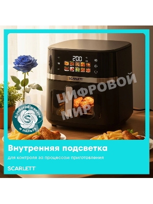 Аэрогриль Scarlett SC-AF15S04D черный, 2200 Вт, 8 л, сенсор, 10 программ