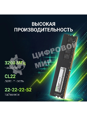 Оперативная память Digma, DDR4, 32GB (1x32GB), 3200MHz, CL22, DIMM