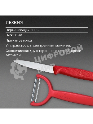 Набор нож/овощеч. Victorinox Swiss Classic 6.7111.22C1 компл.:2предм. красный европодвес