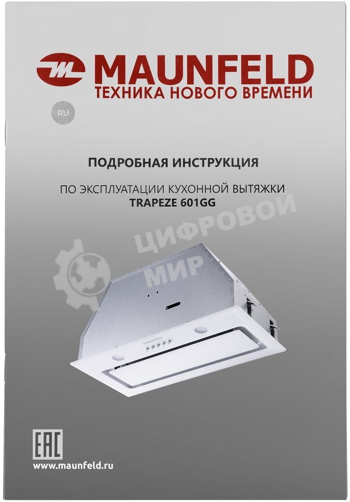 Вытяжка встраиваемая Maunfeld TRAPEZE 601GG белый, 60 см, 1150 куб. м/ч, 54 дБ