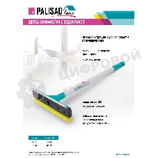 Щетка-окномойка Home Palisad с водосгоном, пластиковый черенок, 430х220 мм