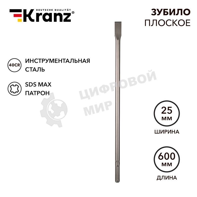 Зубило плоское 18х25х600мм, SDS MAX Kranz