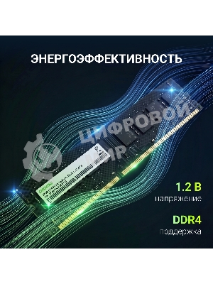 Оперативная память Digma, DDR4, 32GB (1x32GB), 3200MHz, CL22, DIMM