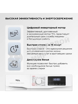 Стиральная машина TCL TWRF-607W12W1