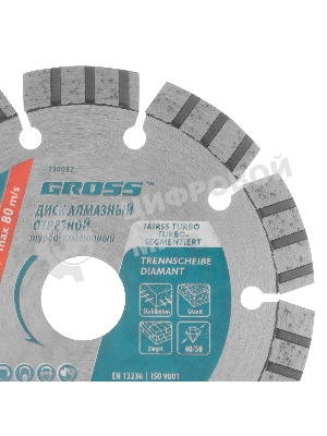 Диск алмазный Gross ф125х22,2 мм, лазерная приварка турбо-сегментов, сухое резание