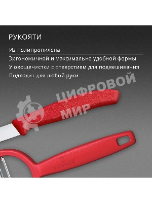 Набор нож/овощеч. Victorinox Swiss Classic 6.7111.22C1 компл.:2предм. красный европодвес