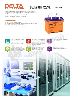 Батарея для ИБП Delta DTM 1233 L (12V, 33Ah)