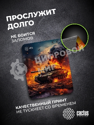 Коврик для мыши Cactus CS-MP-D04M Burning tank 300x250x3мм