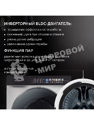 Стиральная машина Hyundai WFE9231 класс: A+++ загр.фронтальная макс.:10.5кг белый инвертор
