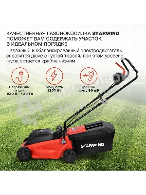 Газонокосилка роторная Starwind ELM-1200 1200Вт