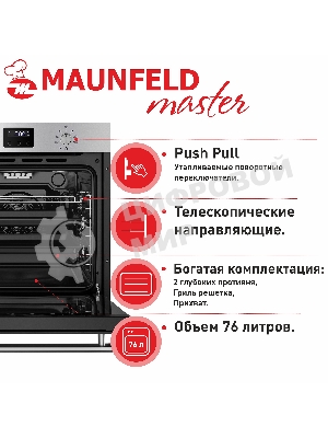 Шкаф духовой электрический Maunfeld EOEM.769S1, встраиваемый