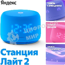 Умная колонка YANDEX YNDX-00026BLU SPEAKER LITE 2 BLUE