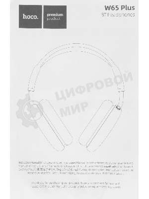 Наушники Hoco W65 оранжевый, полноразмерные, беспроводное/с проводом, съёмные амбушюры на магнитах