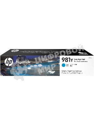 Картридж струйный HP 981Y голубой Original PageWide Crtg