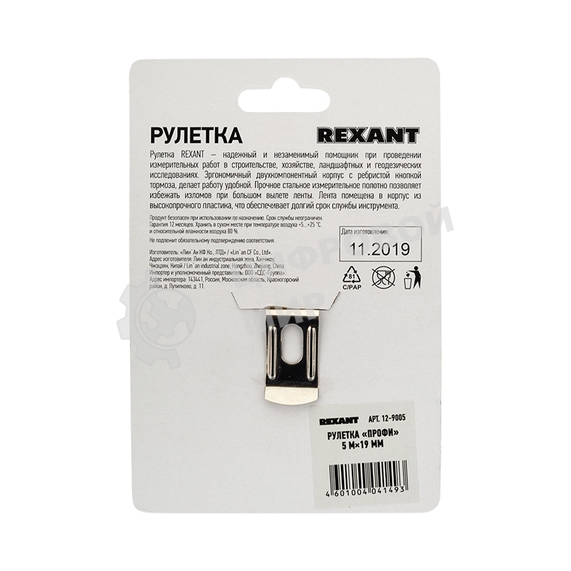 Рулетка измерительная Rexant 