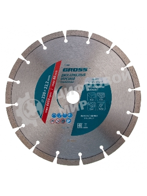 Диск алмазный Gross ф230х22,2 мм, лазерная приварка сегментов, сухое резание