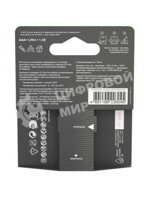 Алкалиновые батарейки c технологией G-tech GP Ultra Plus Alkaline 24А AАA - 2 шт. на блистере