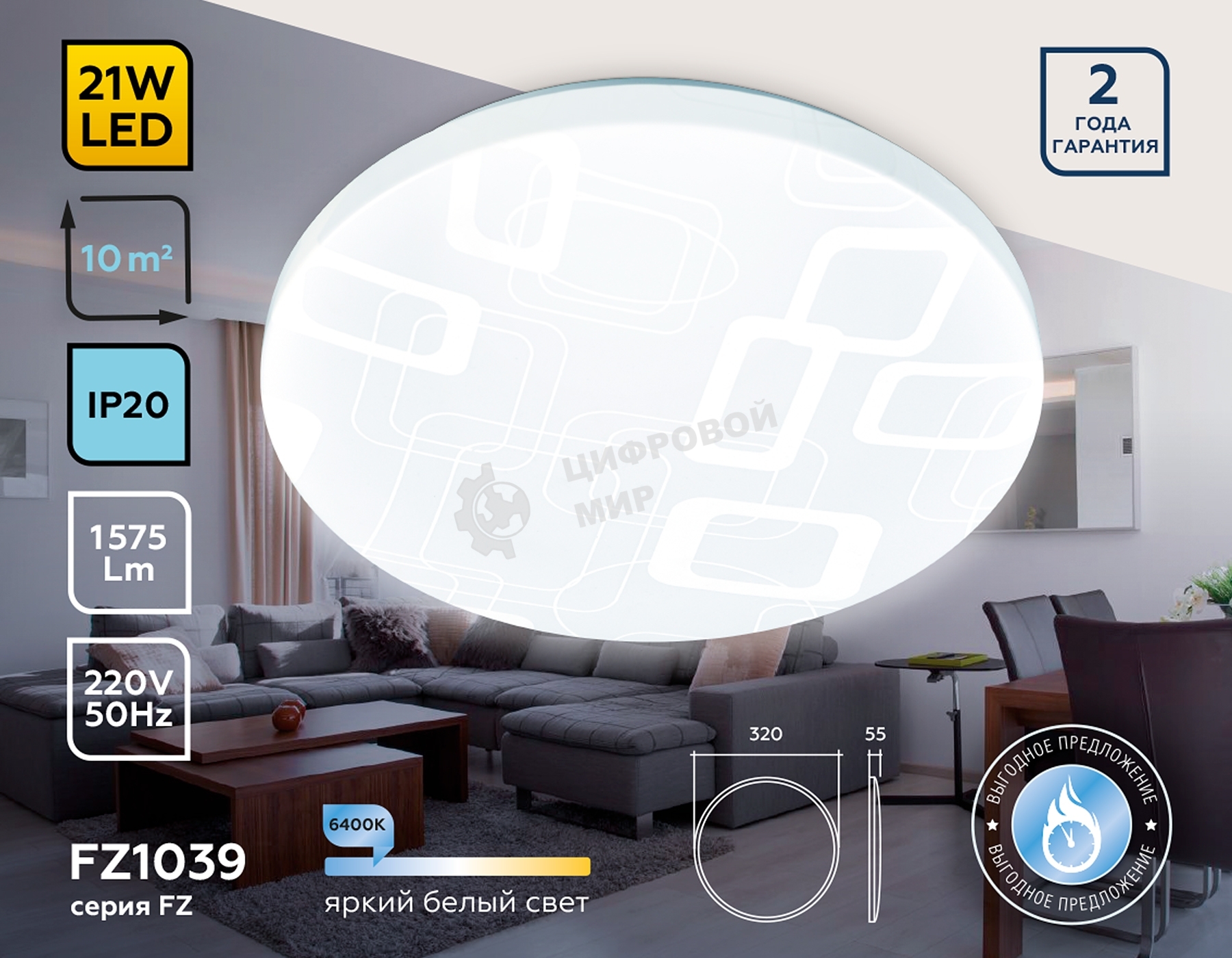 Потолочный светодиодный светильник Ambrella light FZ1039 WH белый 21W 6400K D320*55 (Без ПДУ)