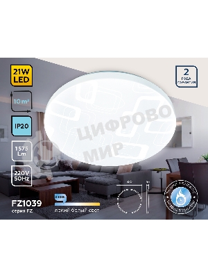 Потолочный светодиодный светильник Ambrella light FZ1039 WH белый 21W 6400K D320*55 (Без ПДУ)