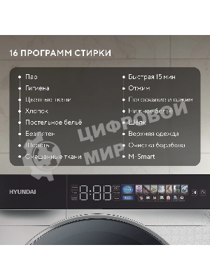 Стиральная машина Hyundai WFE9231 класс: A+++ загр.фронтальная макс.:10.5кг белый инвертор